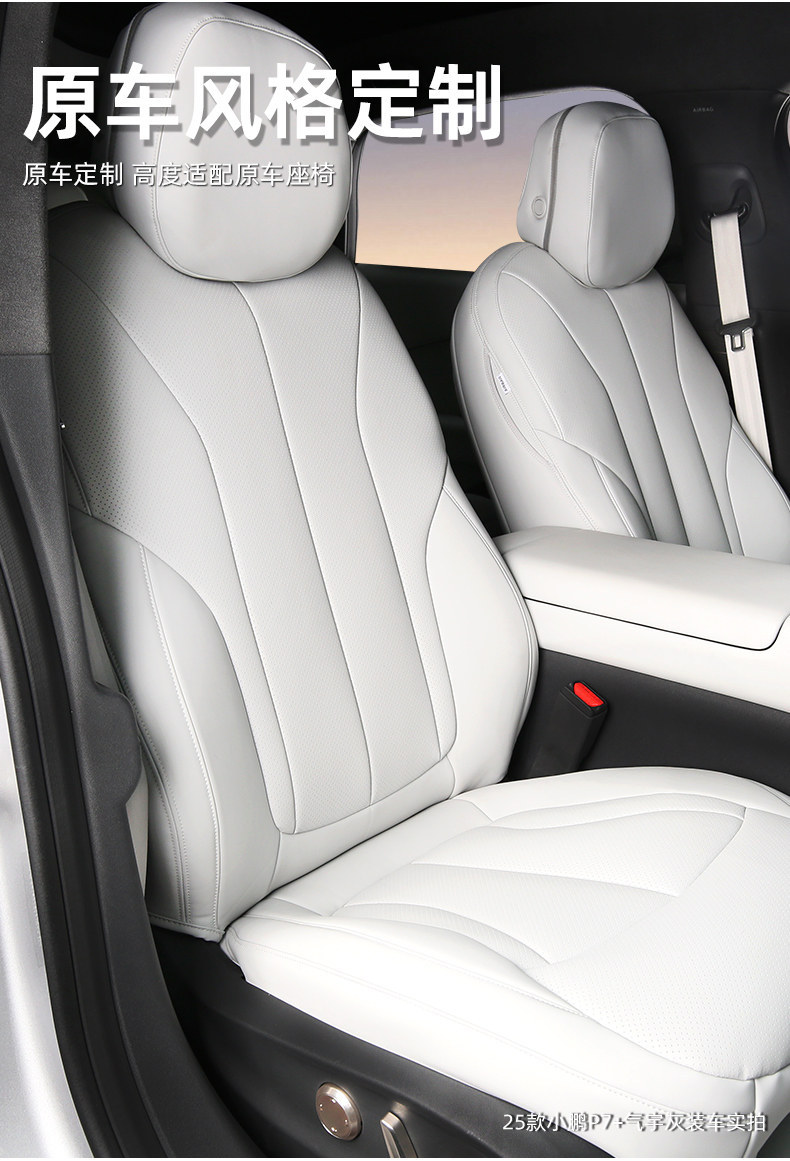 Suitable for Xpeng P7+G6X9G9G7GX, original car color, non-destructive installation, 360 full coverage car seat covers and seat cushions