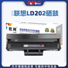 欧柯适用联想LD202硒鼓F2072 S2002碳粉盒S2003W M2041墨粉盒