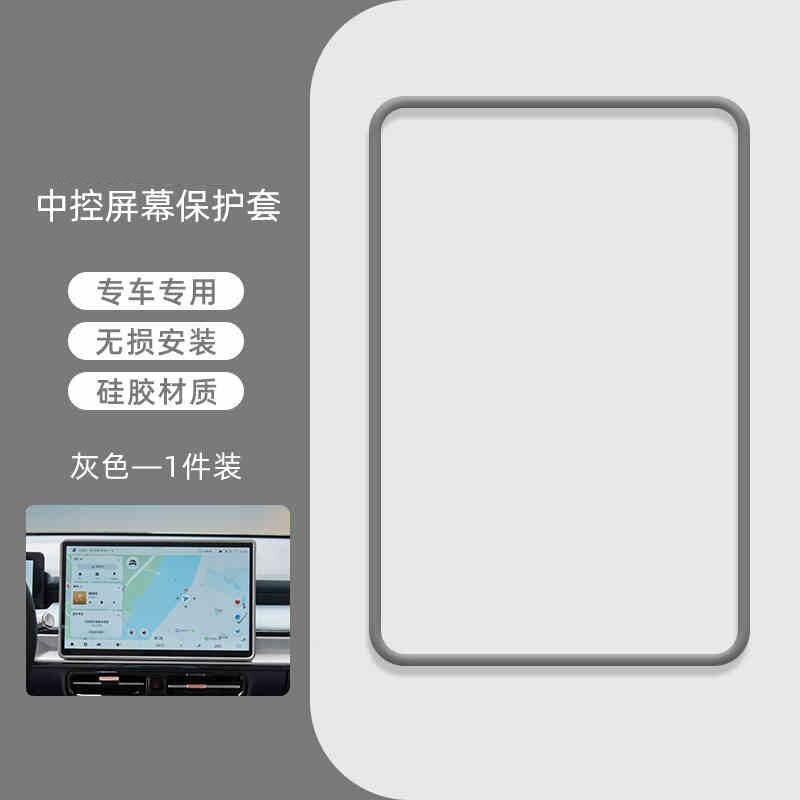 适用于小米YU7屏幕保护套中控导航显示屏硅胶保护套内饰防护配件|undefined
