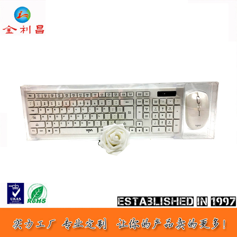工厂直销PVC/PET长方形键盘包装盒 无线鼠标塑料包装盒 可彩印