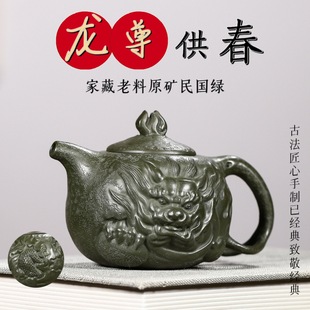 Authentic Yixing purple clay pot raw ore old and rotten Republic of China Green mud dragon statue spring pot household kung fu teapot tea set gift
