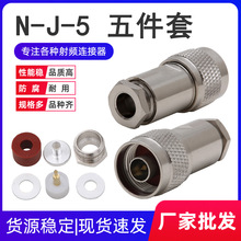 ȫ�~���l�B���� N-J-5 L16 N�͹��^�b��ʽ����� ��50-5/LMR300��