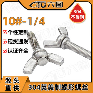 304���P䓵����ݽzӢ�����֔Q����10#/1/4����Ԫ����˨�F؛���l