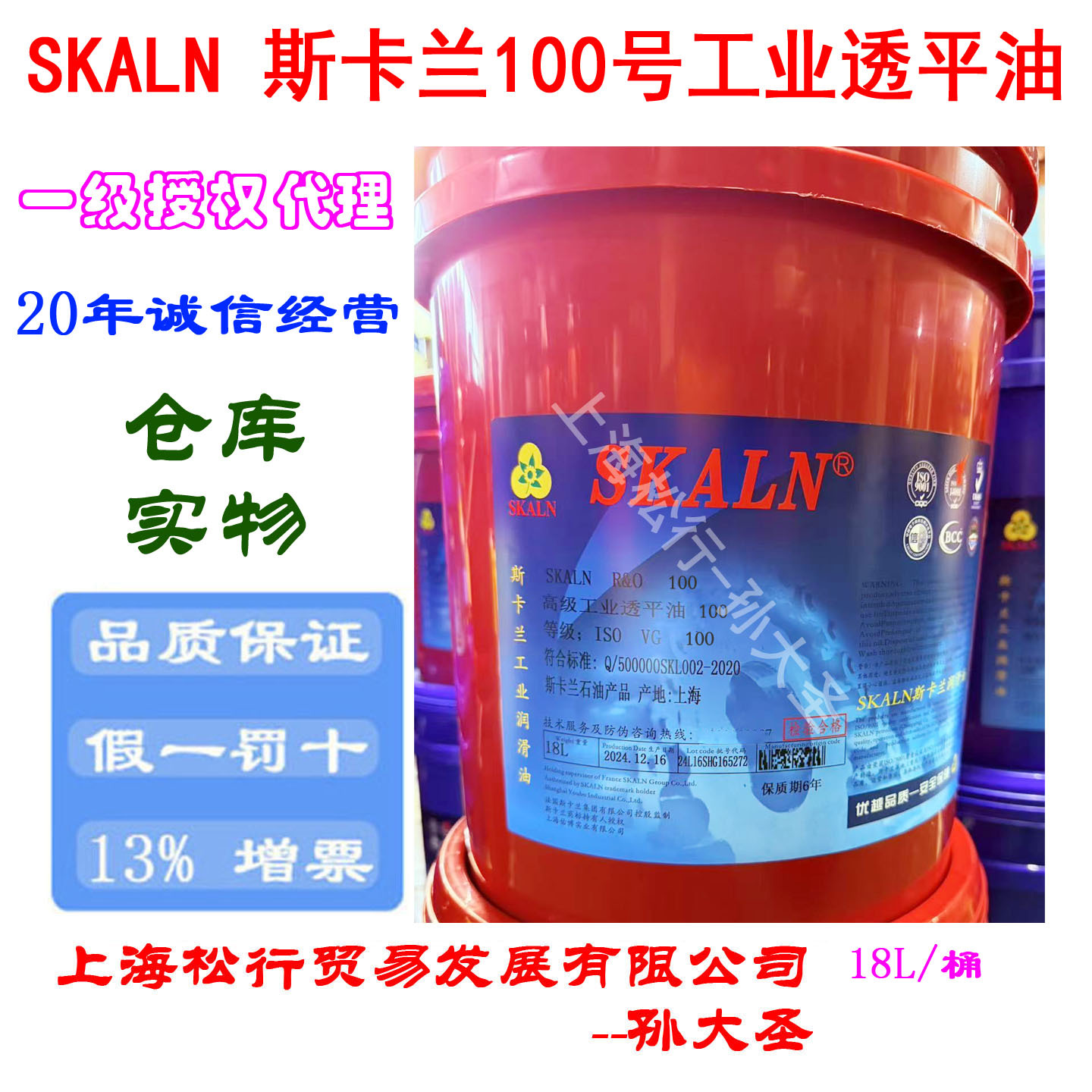 SKALN斯卡兰100号工业透平油 涡轮透平机ISO VG100#机油