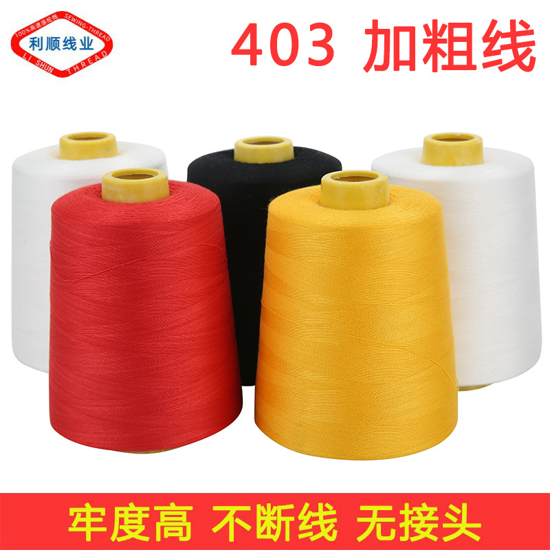 평직용 고속 403 폴리에스터 실 대형 롤 230g 두꺼운 실 3가닥 평직용 실 플러시 제품용 재봉실