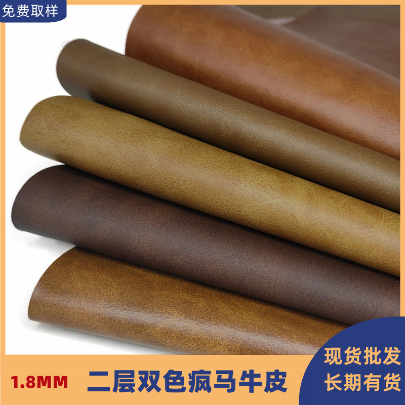 现货牛皮复古风格双色疯马皮牛皮二层皮料手工皮具皮料二层皮批发