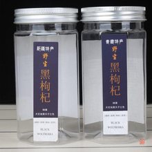 黑枸杞八角瓶包装瓶子塑料罐子100g空礼品盒批发直销带标签封口