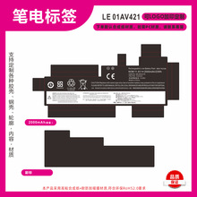 源头厂家不干胶标签笔电标签防刮耐高温LE 01AV421