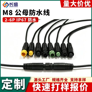 厂家定制M8公母头塑胶航空接头防水连接器2-6P对插防水防尘电源线