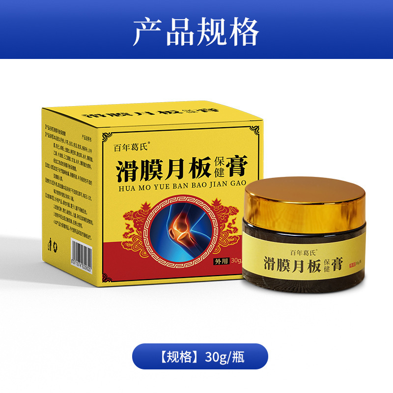 膝滑膜月板ヘルスケアクリーム OEM OEM クリームヘルスケアかかと骨浸透クリーム滑膜石膏卸売|undefined