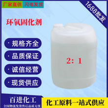 环氧固化剂透明 耐黄变 防水  改性脂环胺环氧树脂固化剂