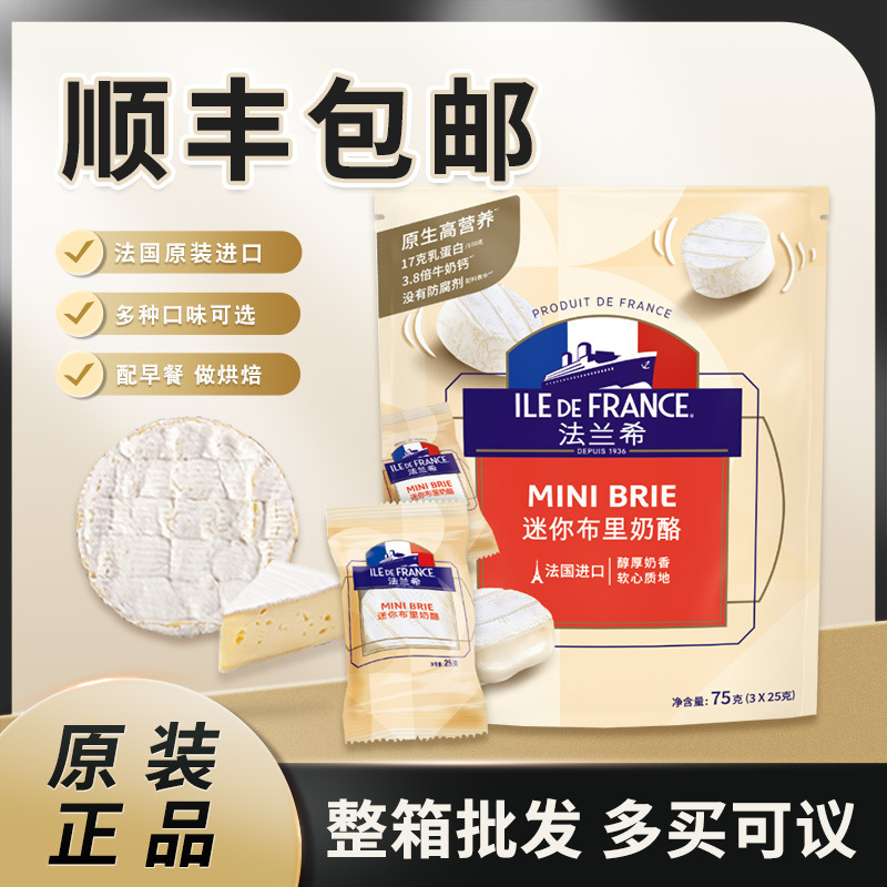 French Small Brie Cheese 75g/3 Pieces Ready-To-Eat Spreadable Soft Cheese Mold-Ripened Cheese French Small Brie Cheese 75g/3 Pieces Ready-To-Eat Spreadable Soft Cheese Mold-Ripened Cheese