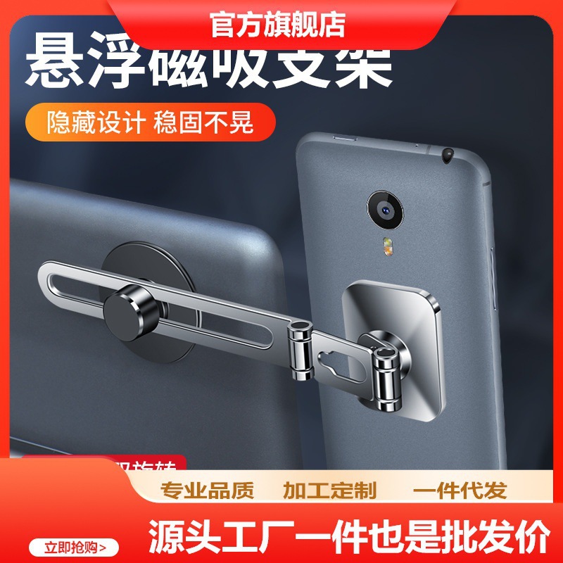 New network explosion car mobile phone bracket suspension design invisible magnetic stick rotating mobile phone bracket