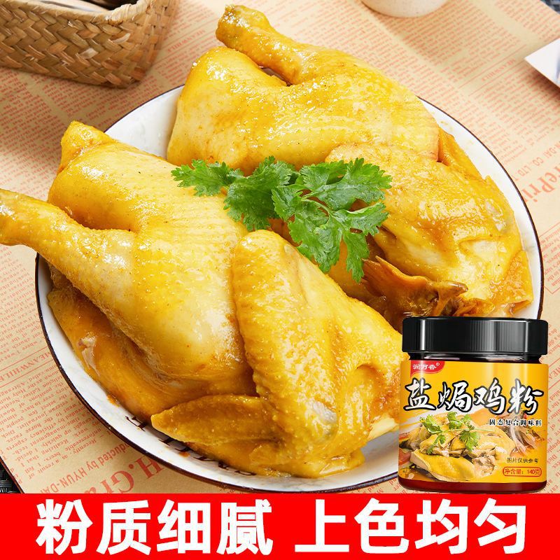 润万香盐焗鸡粉调味料梅州客家家用手撕鸡盐焗商用调味粉调料罐装