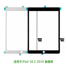 适用于iPad 10.2 2019平板玻璃盖板A2198TP手写屏 触摸外屏 touch