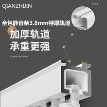 特厚静音轨道全包静音条壁厚3.8全铝合金钢片轮轨道绍兴柯桥窗帘