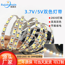 LED 2835 5V双色灯带5MM高端120灯化妆镜双色温灯条批发源头厂家