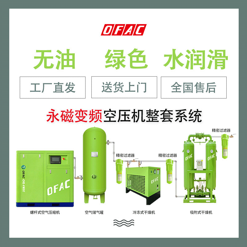 奥夫科無油水潤滑コンプレッサー22kw静音小型スクリュー式コンプレッサー江蘇メーカー直販|undefined