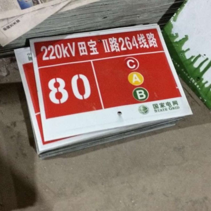 线路标志牌相序标识牌 搪瓷标牌塑料PVC标牌铁铝标识牌厂家