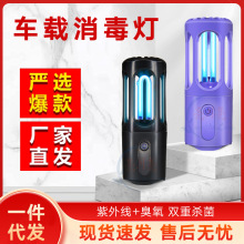 宝藏工厂车载紫外线消毒灯负离子紫外线净化器宠物除臭迷你杀菌灯