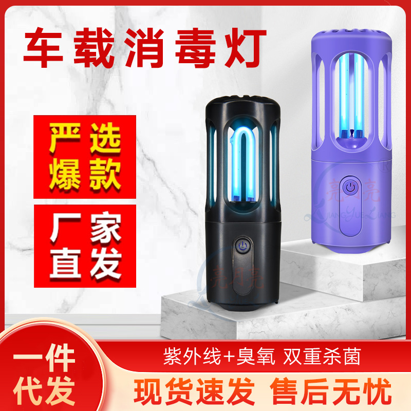 宝藏工厂车载紫外线消毒灯负离子紫外线净化器宠物除臭迷你杀菌灯