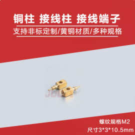 厂家铜方形接线柱方块铜柱圆形连接器接线端子工厂直销电线对接头