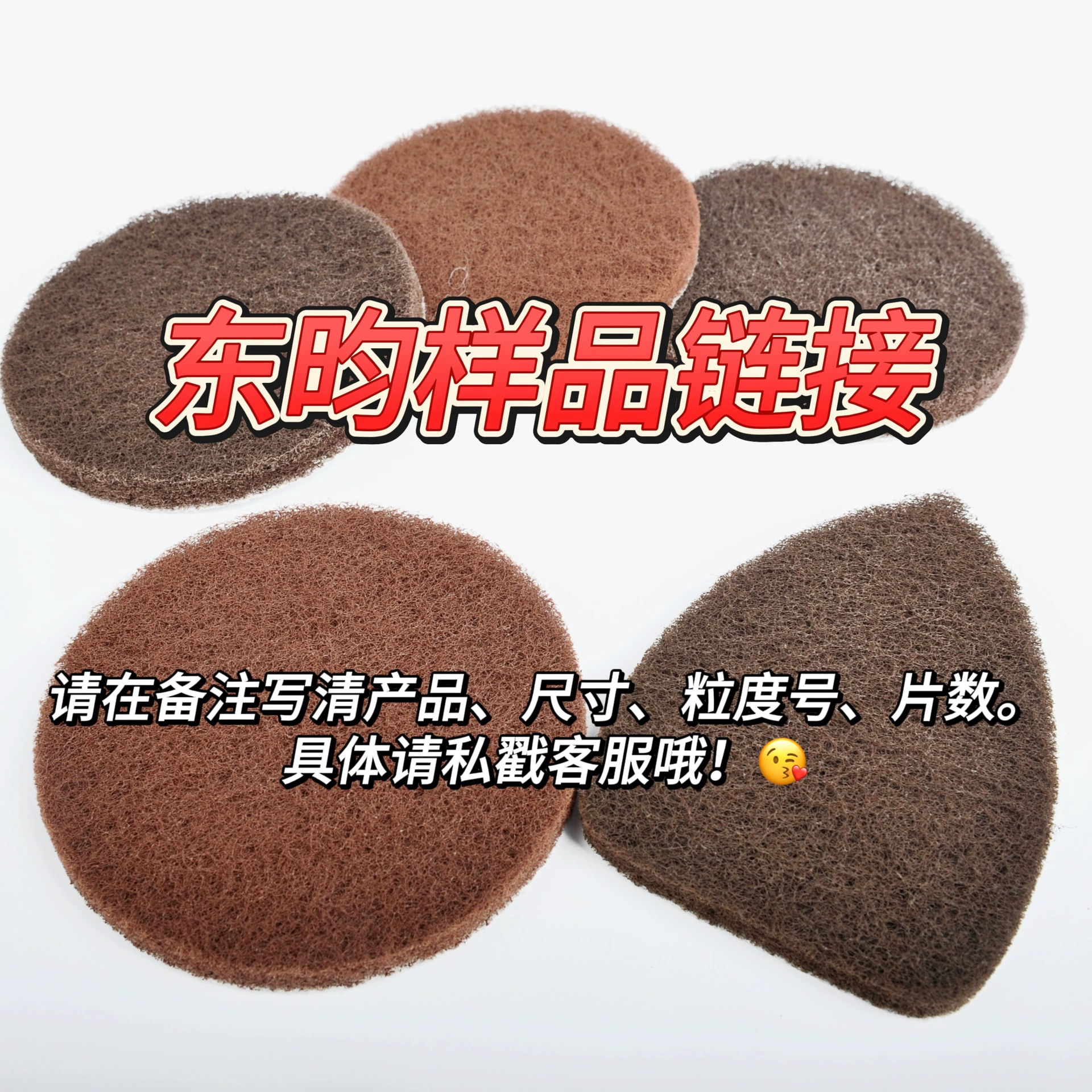 Образец наждачной бумаги Dongyun, шлифованная наждачная бумага Baishu, самоклеящаяся стальная бумага. Пожалуйста, пишите четко в примечаниях, какие продукты вам нужны.