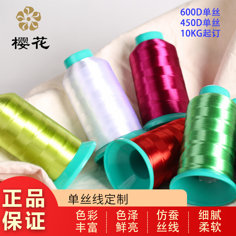 绣花线樱花单丝线450D高亮线600D仿蚕丝手绣团扇少数民族缠花刺绣