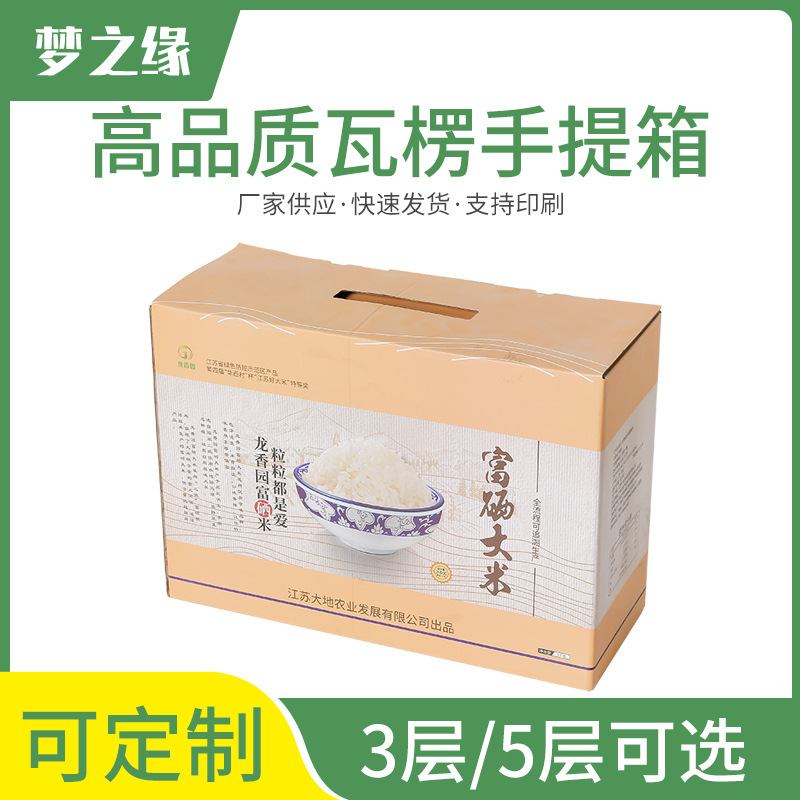 批发彩盒纸箱手提瓦楞纸箱食品包装箱土特产礼盒电商打包瓦楞纸箱