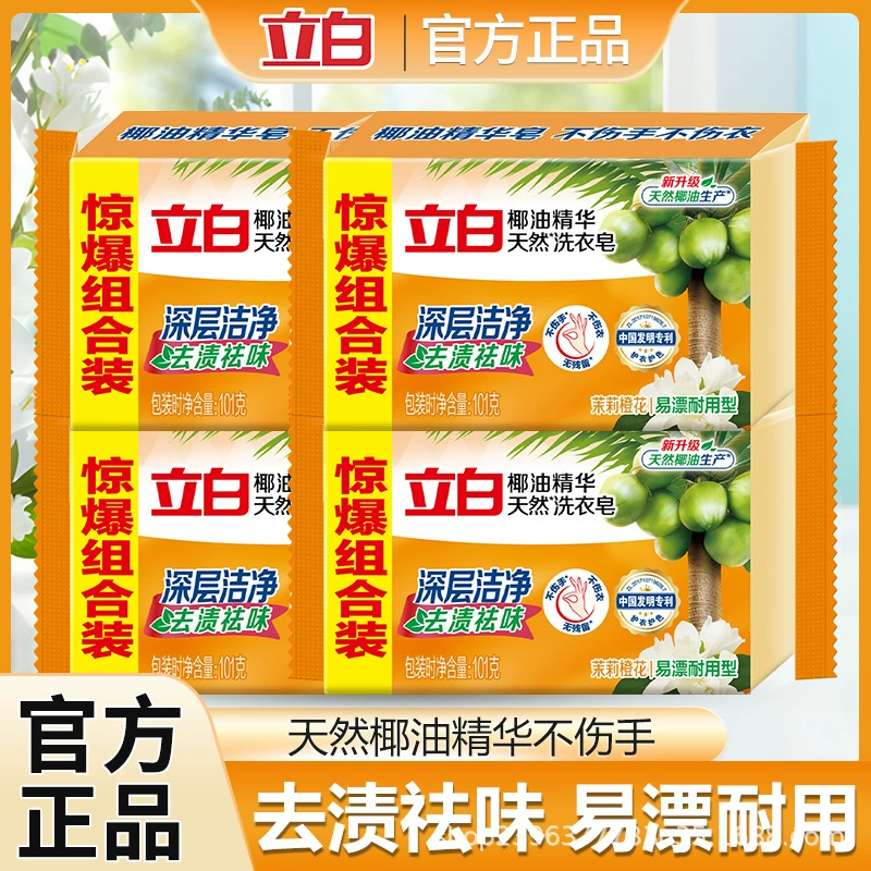 Натуральное прозрачное мыло Liby с кокосовым маслом, для стирки, удаления пятен, оптом от производителя, оригинальное.