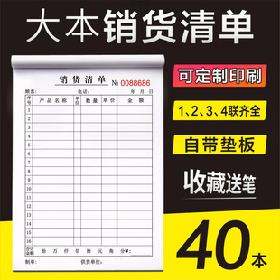 Sales list one-piece two-piece sales list three-piece four-piece shipping list billing this shipment single wholesale.