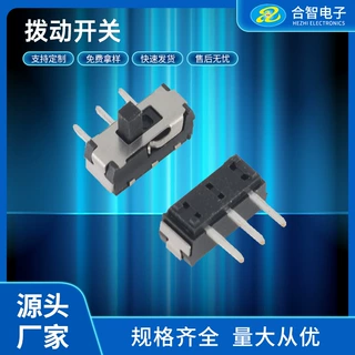 mini拨动开关两档三脚侧插 三脚边插两档1P2T迷你拨动开关