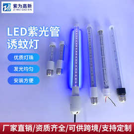 源头工厂直条LED 紫光诱蚊灯管工程灭蚊灯具配件现货直发资质齐全