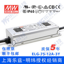 ����12V LED�Դ75W ELG-75-12A-3Y 5A���{12V�a������+3о�M��