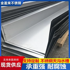 激光加工;排水系统;不锈钢板