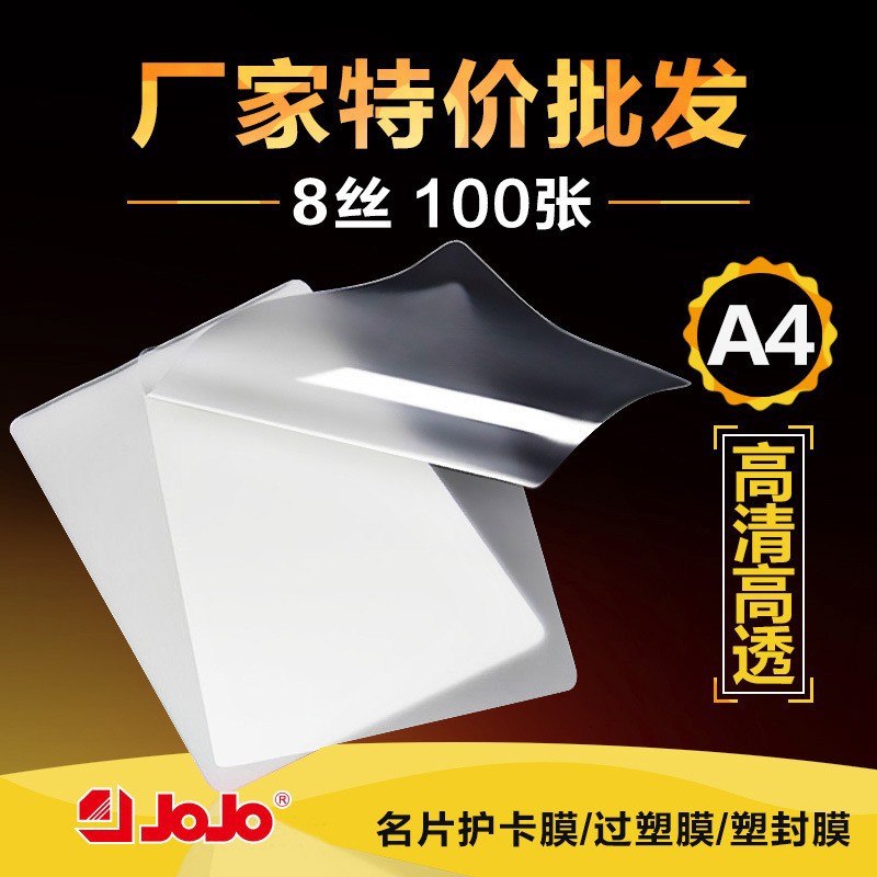 优质清晰塑封膜5寸6寸7寸8寸6丝A4A38丝过塑膜护卡膜足丝高透平整