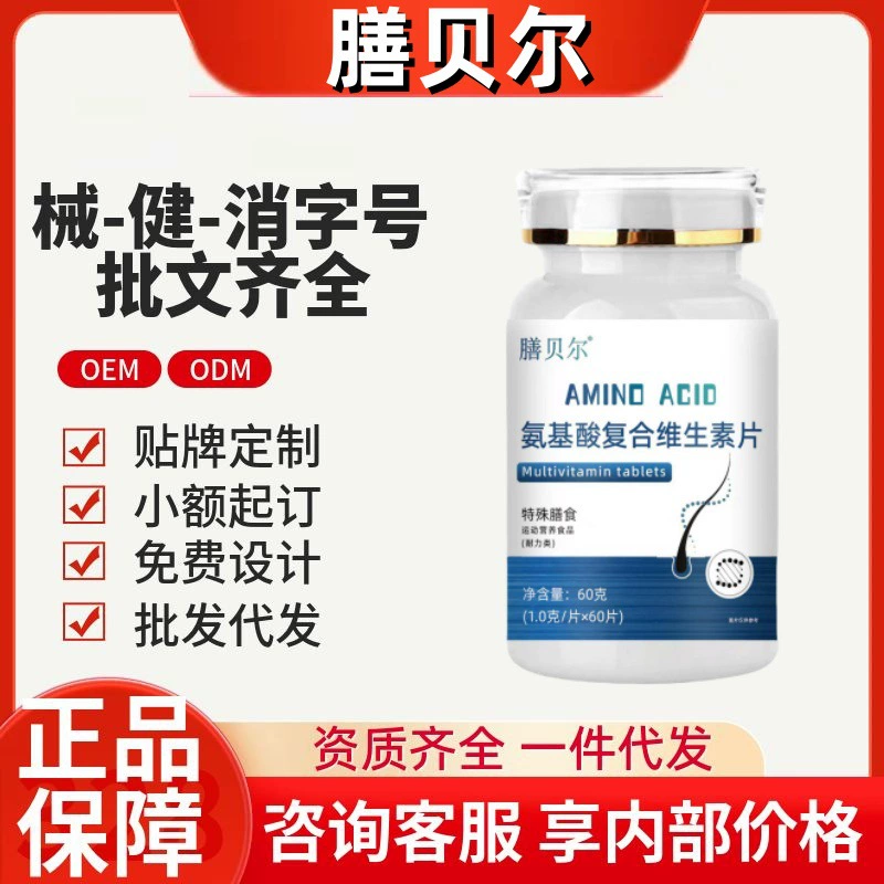 Комплекс аминокислот и витаминов Shanbel, официальный флагманский магазин, модель, как в TikTok и Kuaishou, напрямую с завода, дропшиппинг от производителя.