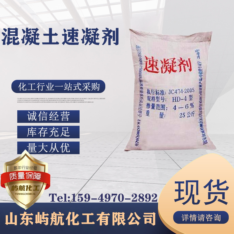 厂家批发无碱速凝剂 水泥砂浆外加增强剂 液体混凝土促凝速干剂