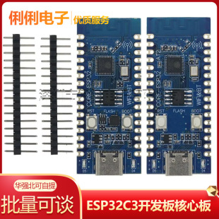 ESP32C3�_�l����İ� �����CESP32C3оƬ����2.4G WIFI�{��ģ�K