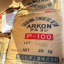 日本荒川氢化石油树脂 食品级树脂ARKON P-100