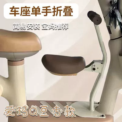 Child Front Seat, Foldable, Suitable for: Electric car child seat