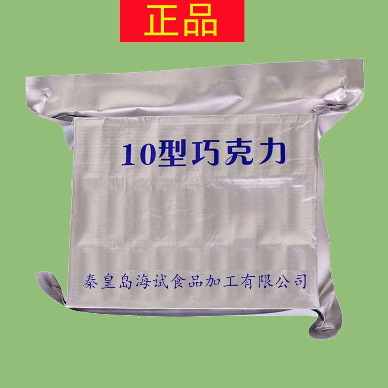 海试巧克力可可脂巧克力金砖秦皇岛10型巧克力独立包装20巧克力