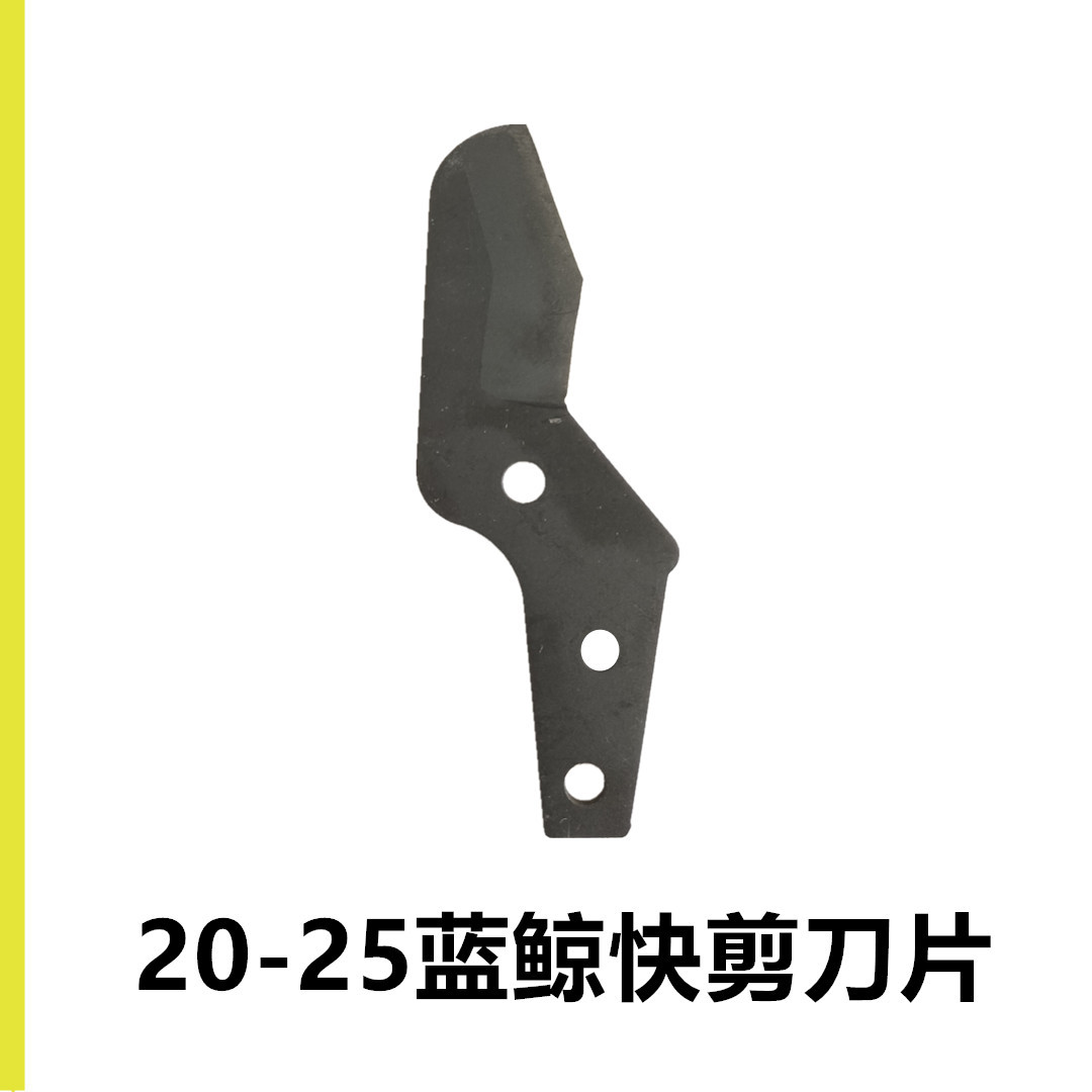 蓝鲸快剪2025刀片