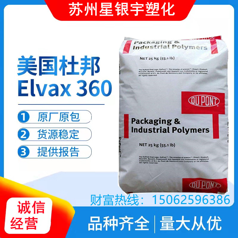 EVA 美国杜邦40W 热熔级粘合剂 高流动 薄膜级 增韧级 食品级原料