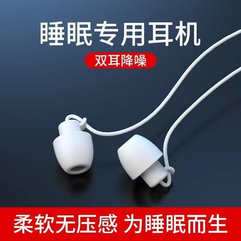In-Ear Sleep Wired Mobile Phone Headset Noise Reduction Soft Silicone Side Sleeping Does Not Hurt the Ear Soundproof Mobile Phone Universal Android In-Ear Sleep Wired Mobile Phone Headset Noise Reduction Soft Silicone Side Sleeping Does Not Hurt the Ear Soundproof Mobile Phone Universal Android