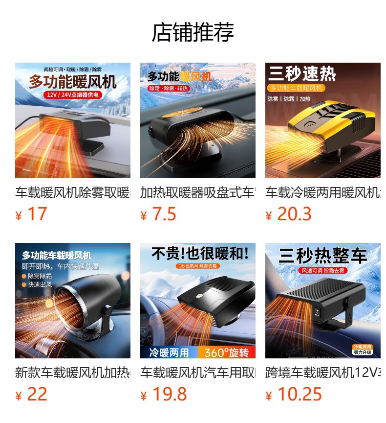 Car heater, car defogger, 12v car heater, in-car heater, car electric heater