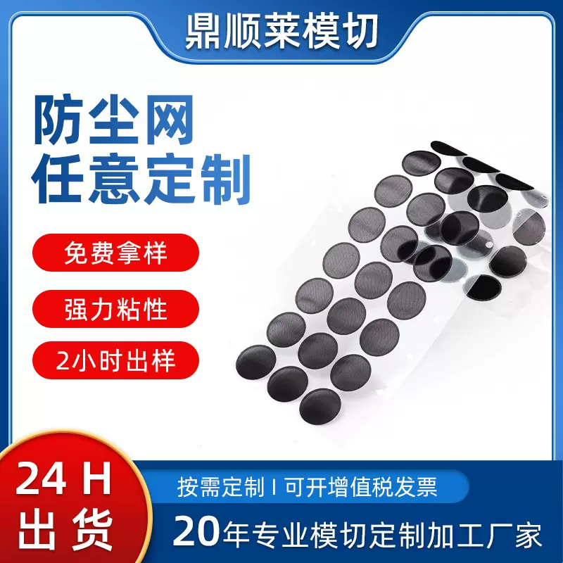 厂家批发 pve防尘网喇叭防尘网罩 麦克风喇叭透气防水听筒网膜