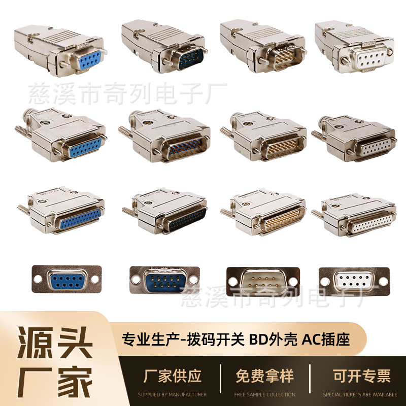 锌合金db壳组合公母RS232针镀金长螺杆db9外壳公头串口接头9金属