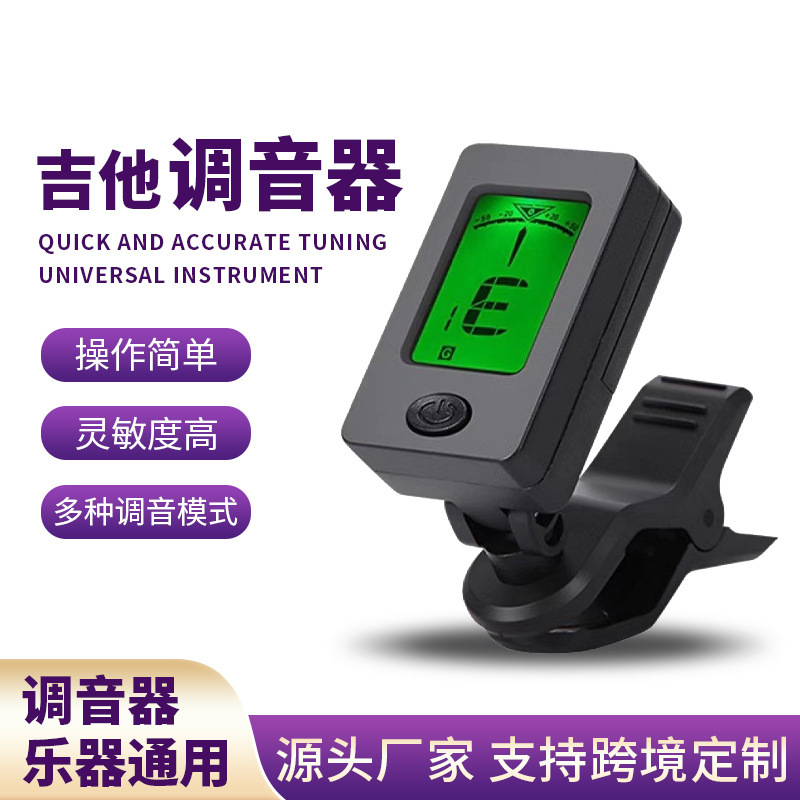 Folk Guitar Universal Tuner Ukulele Bass Violin Tuner Multifunctional Electronic Tuner
