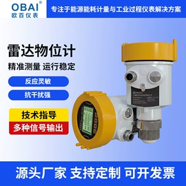流量计;液位仪表;雷达物位计